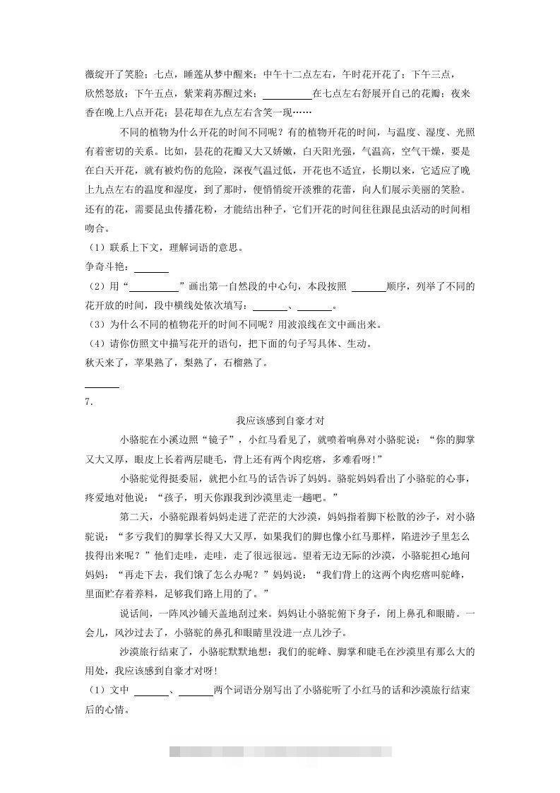 图片[2]-2020-2021学年北京市怀柔区三年级下学期期末语文试卷及答案(Word版)-资源V站
