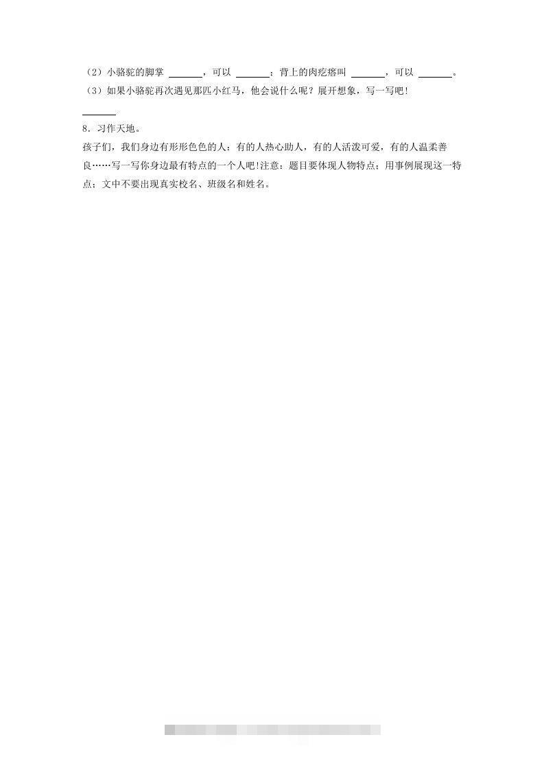 图片[3]-2020-2021学年北京市怀柔区三年级下学期期末语文试卷及答案(Word版)-资源V站