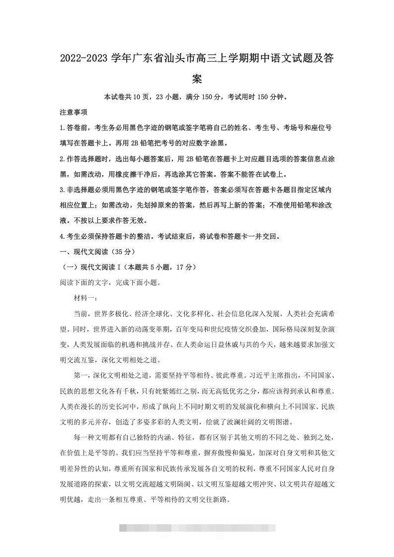 2022-2023学年广东省汕头市高三上学期期中语文试题及答案(Word版)-资源V站