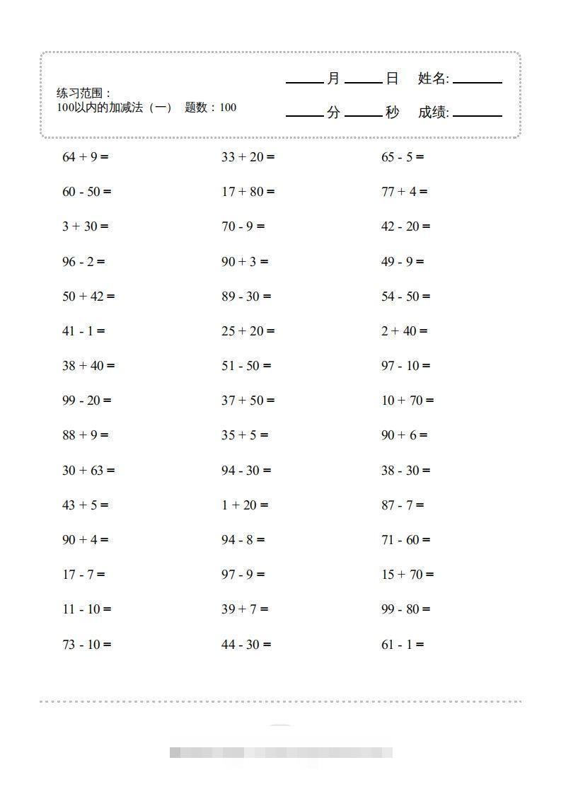 一年级数学下册(100以内的加减法（一）4000题1（人教版）-资源V站