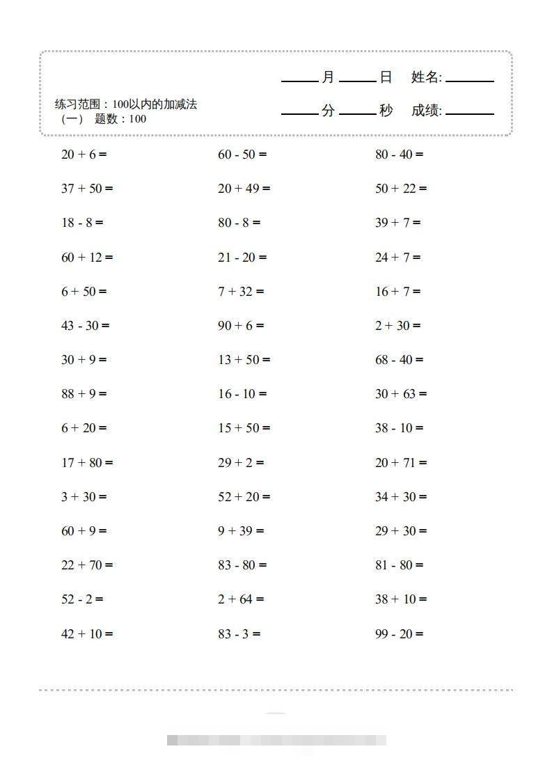 图片[3]-一年级数学下册(100以内的加减法（一）4000题1（人教版）-资源V站