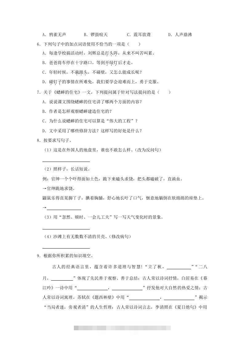 图片[2]-2020-2021学年陕西省榆林市绥德县四年级上学期期末语文真题及答案(Word版)-资源V站