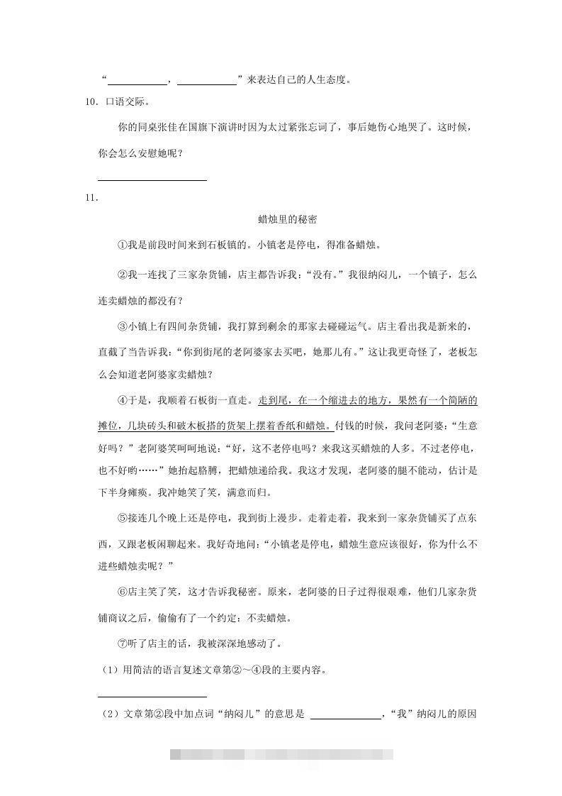 图片[3]-2020-2021学年陕西省榆林市绥德县四年级上学期期末语文真题及答案(Word版)-资源V站