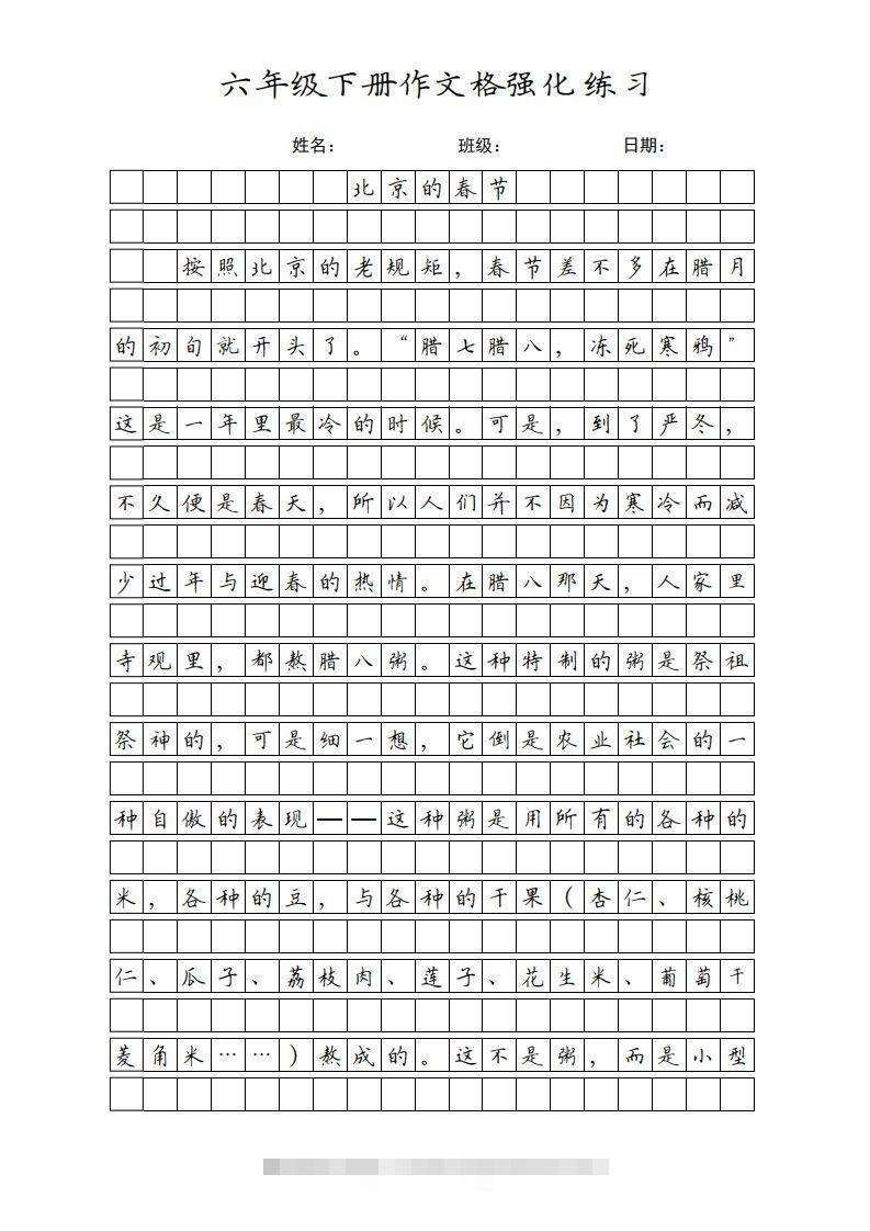 六年级语文下册课文（部编版）-资源V站