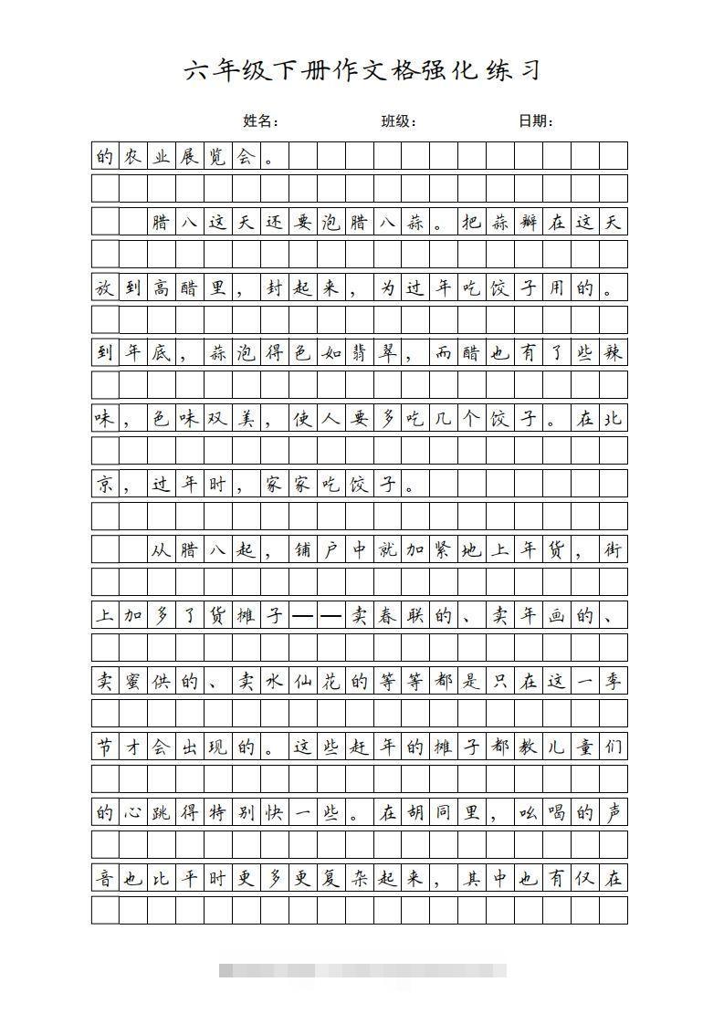 图片[2]-六年级语文下册课文（部编版）-资源V站