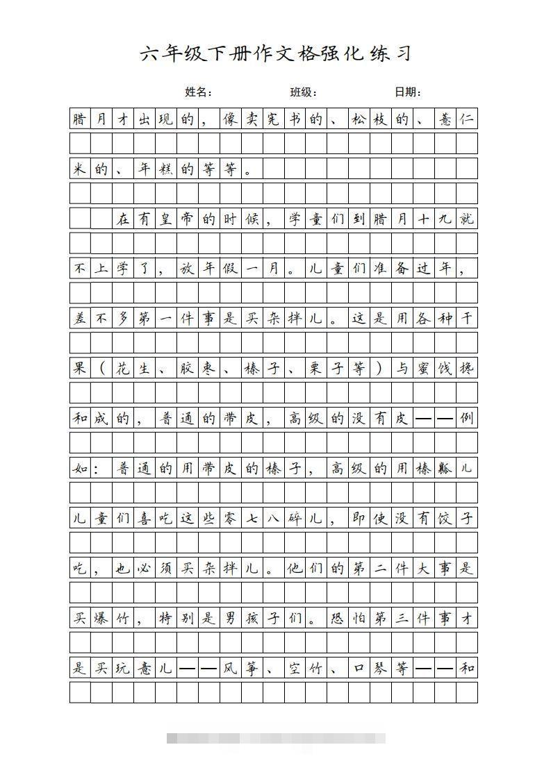 图片[3]-六年级语文下册课文（部编版）-资源V站