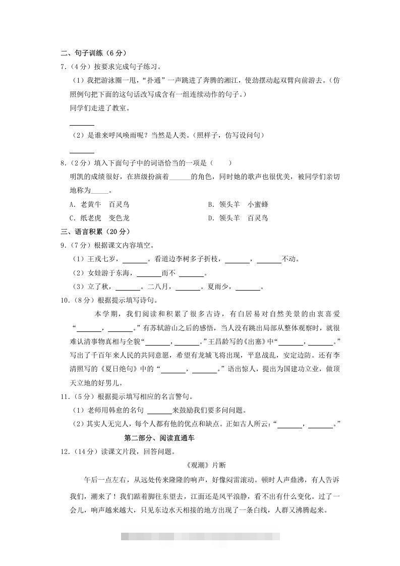 图片[2]-2020-2021学年云南省昭通市四年级上学期期末语文真题及答案(Word版)-资源V站