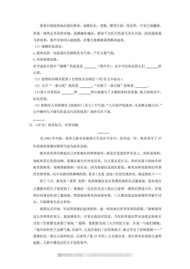 图片[3]-2020-2021学年云南省昭通市四年级上学期期末语文真题及答案(Word版)-资源V站