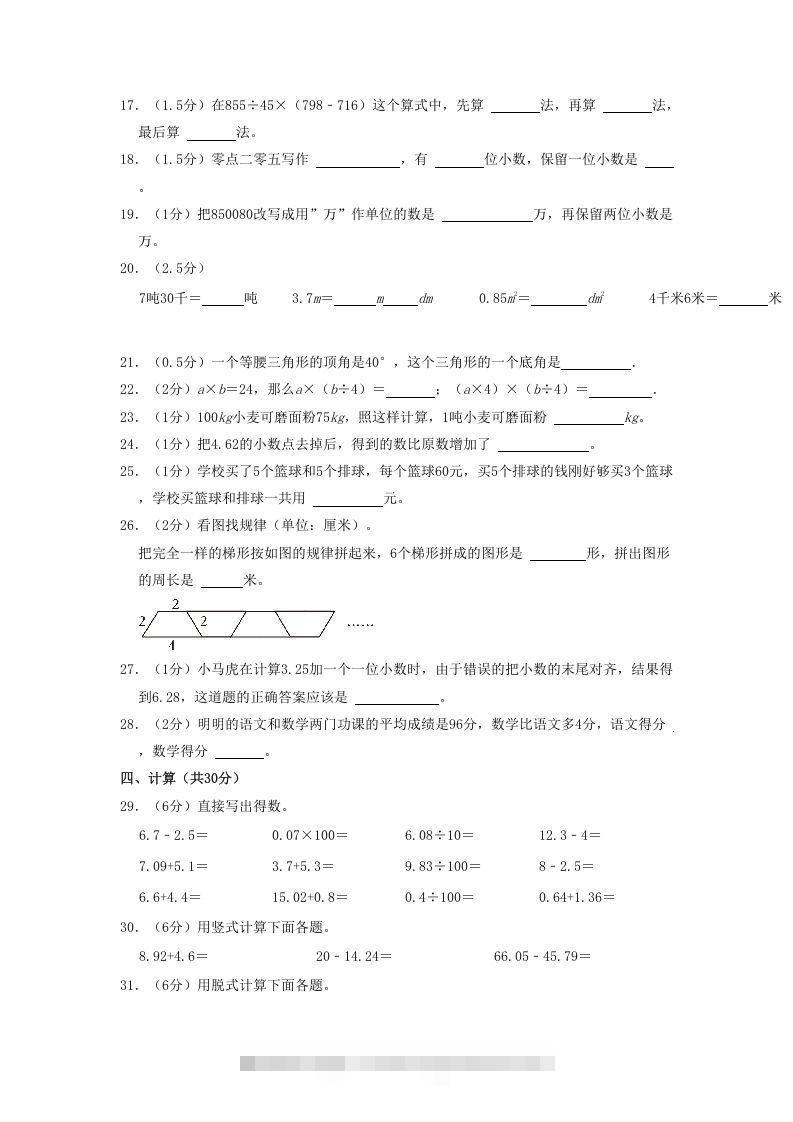 图片[2]-2020-2021学年四川省达州市通川区四年级下学期期末数学真题及答案(Word版)-资源V站