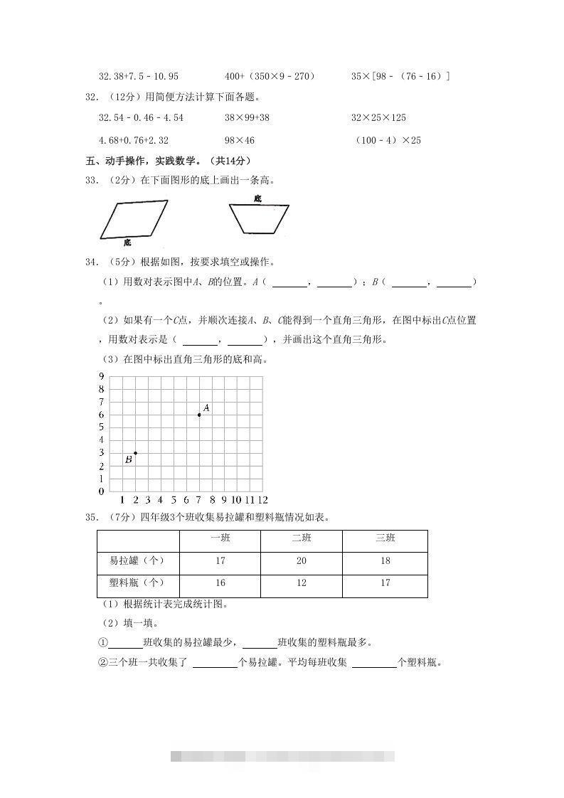 图片[3]-2020-2021学年四川省达州市通川区四年级下学期期末数学真题及答案(Word版)-资源V站