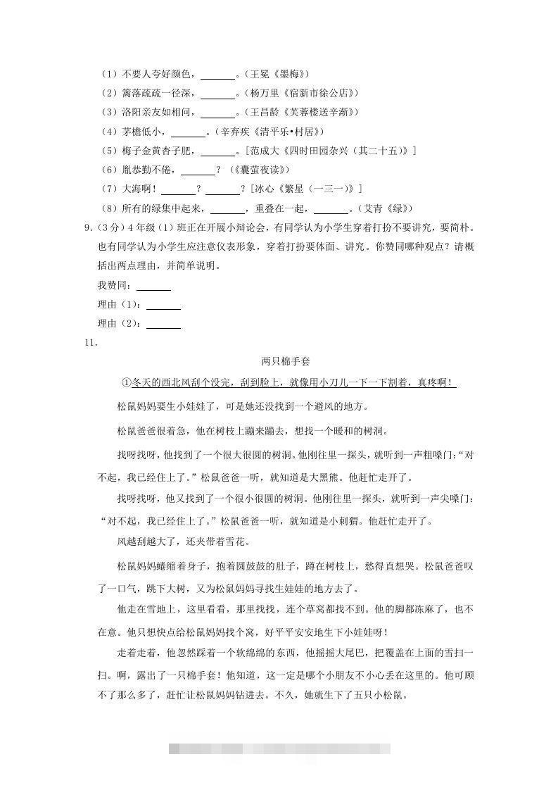 图片[2]-2020-2021学年四川省广安市武胜县四年级上学期期末语文真题及答案(Word版)-资源V站