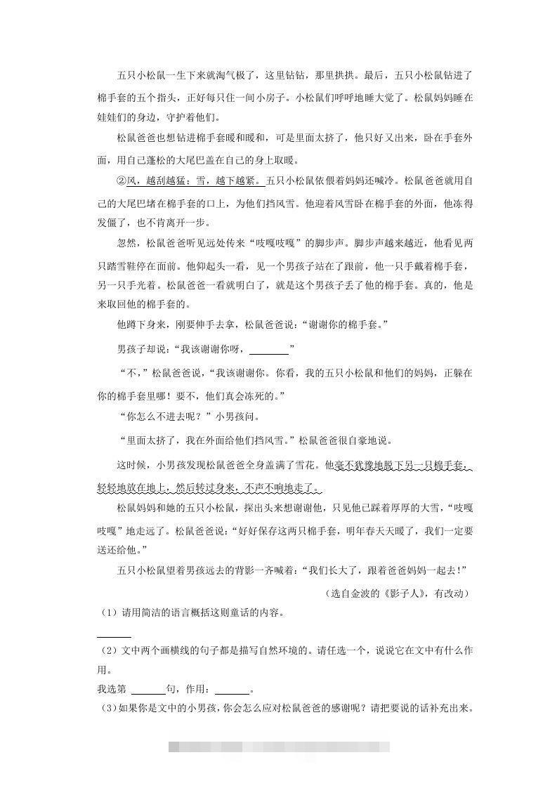 图片[3]-2020-2021学年四川省广安市武胜县四年级上学期期末语文真题及答案(Word版)-资源V站