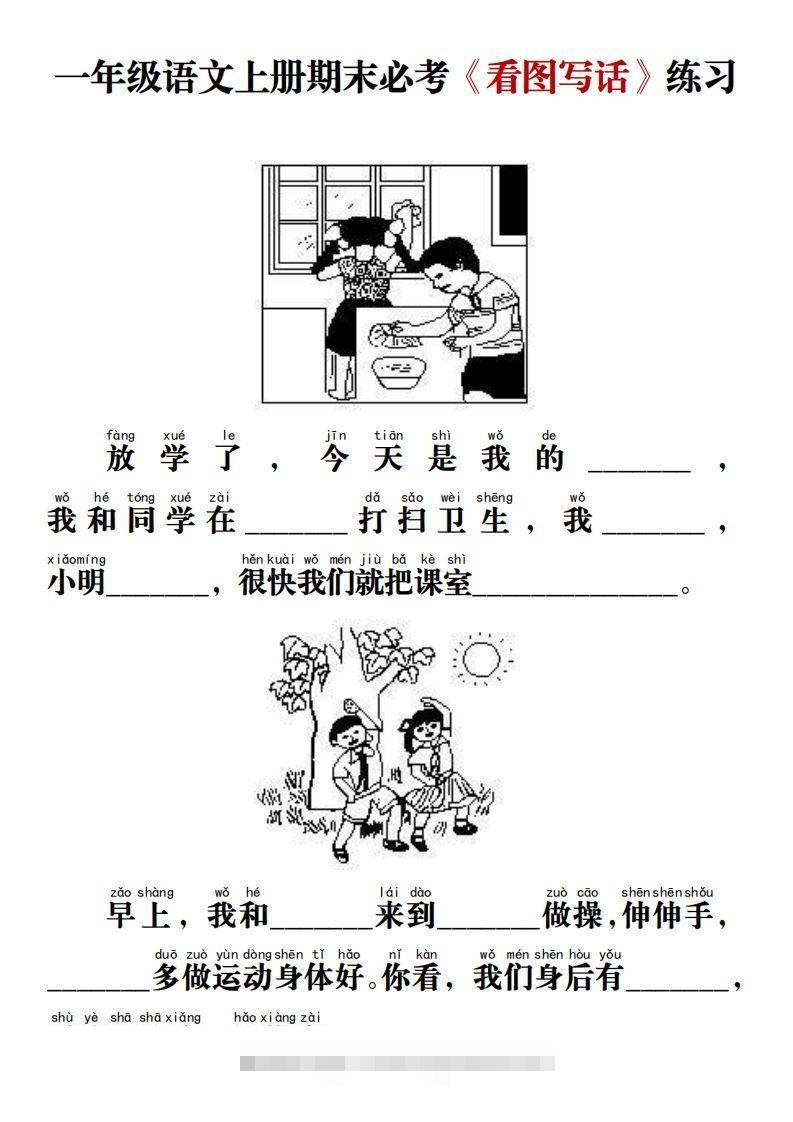 【期末必考《看图写话》练习】一上语文-资源V站