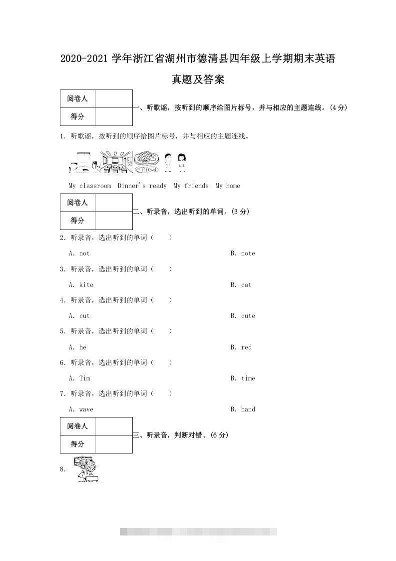 2020-2021学年浙江省湖州市德清县四年级上学期期末英语真题及答案(Word版)-资源V站