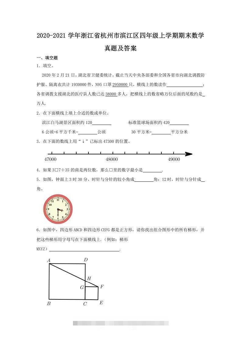 2020-2021学年浙江省杭州市滨江区四年级上学期期末数学真题及答案(Word版)-资源V站