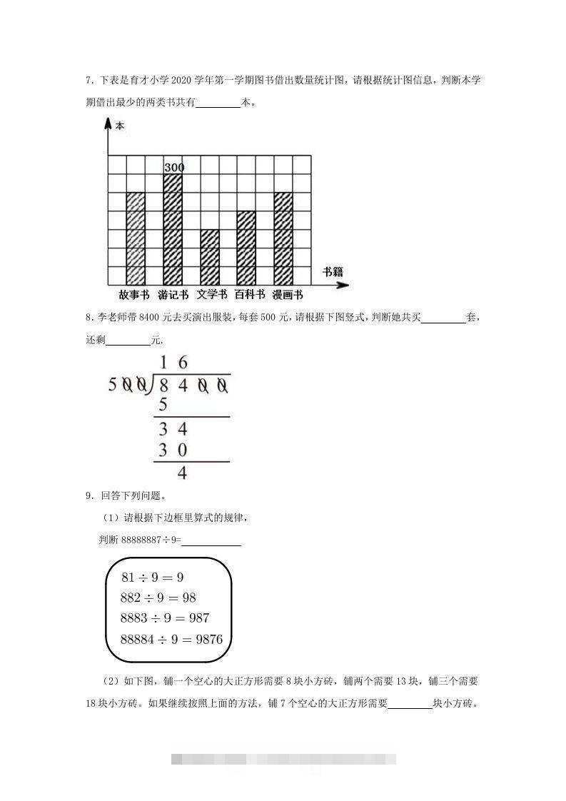 图片[2]-2020-2021学年浙江省杭州市滨江区四年级上学期期末数学真题及答案(Word版)-资源V站