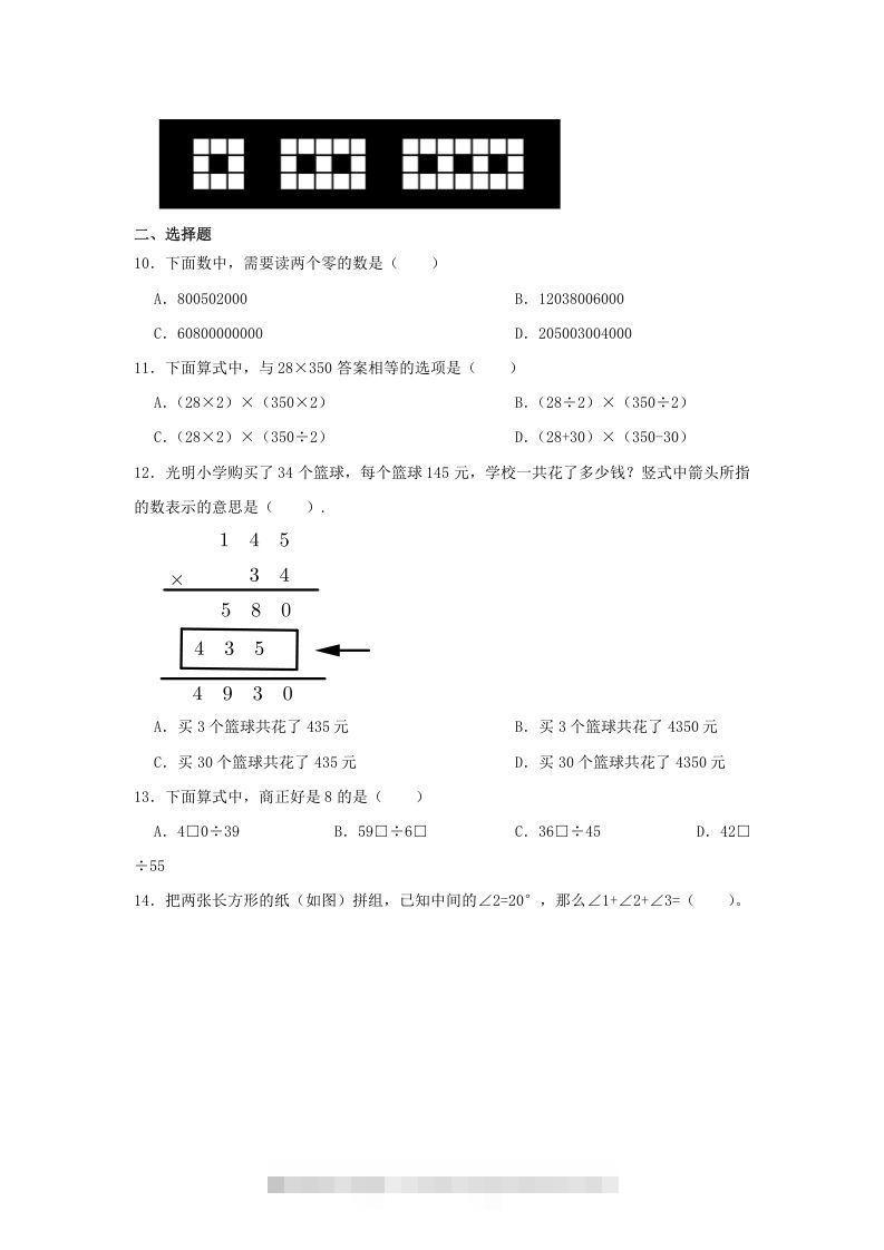 图片[3]-2020-2021学年浙江省杭州市滨江区四年级上学期期末数学真题及答案(Word版)-资源V站