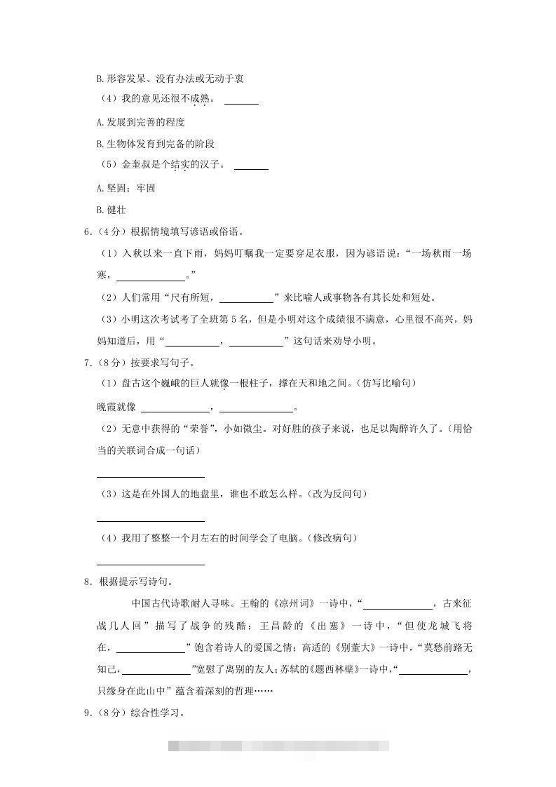 图片[2]-2020-2021学年陕西省榆林市府谷县四年级上学期期末语文真题及答案(Word版)-资源V站