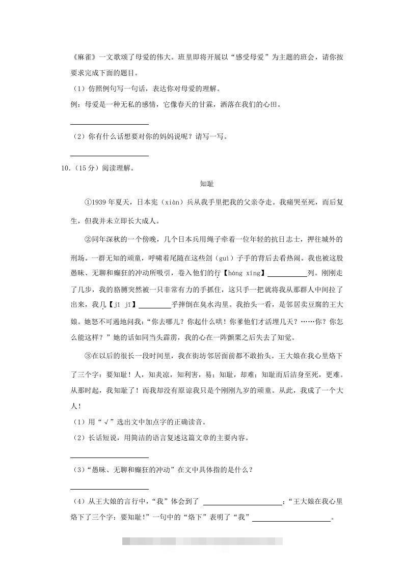 图片[3]-2020-2021学年陕西省榆林市府谷县四年级上学期期末语文真题及答案(Word版)-资源V站