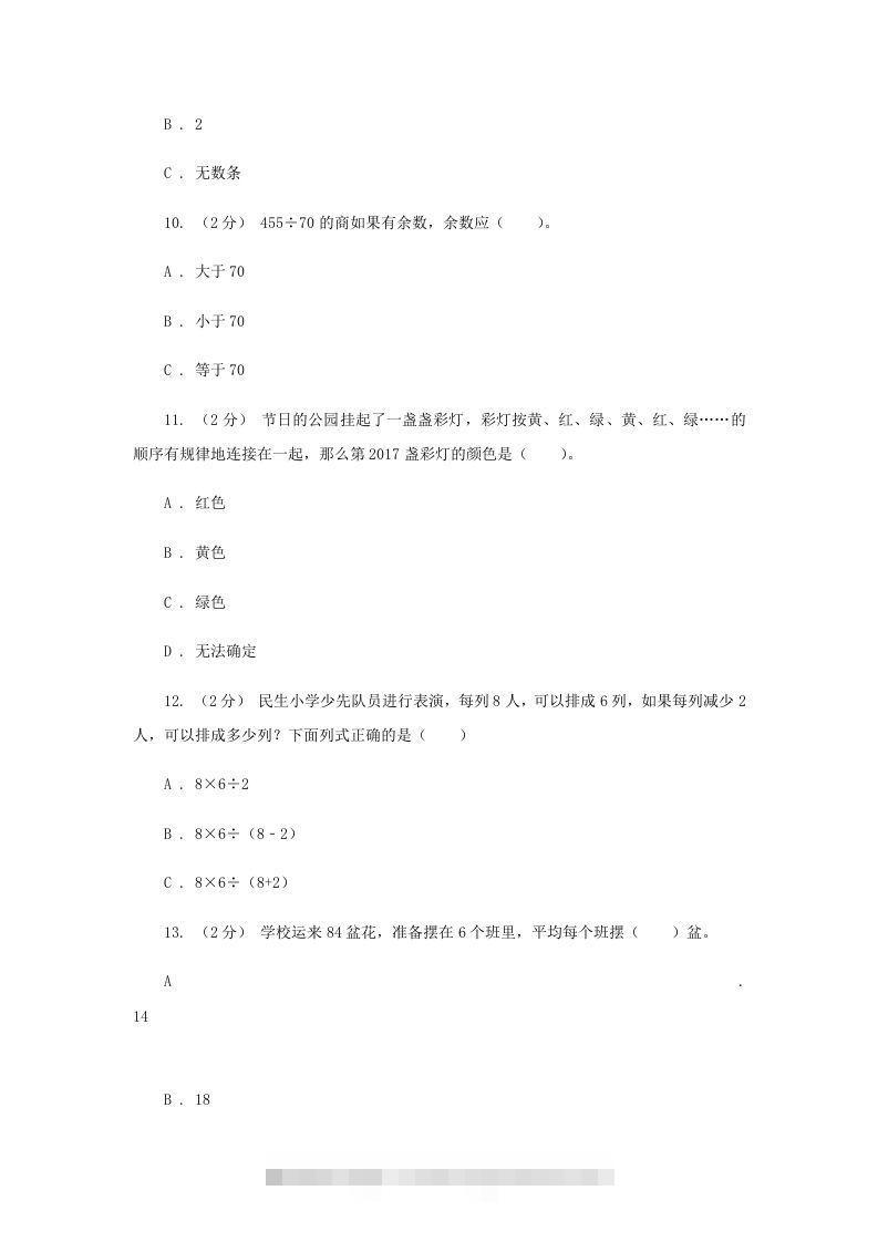 图片[2]-2020-2021学年四川省眉山市四年级上学期期末数学真题及答案(Word版)-资源V站