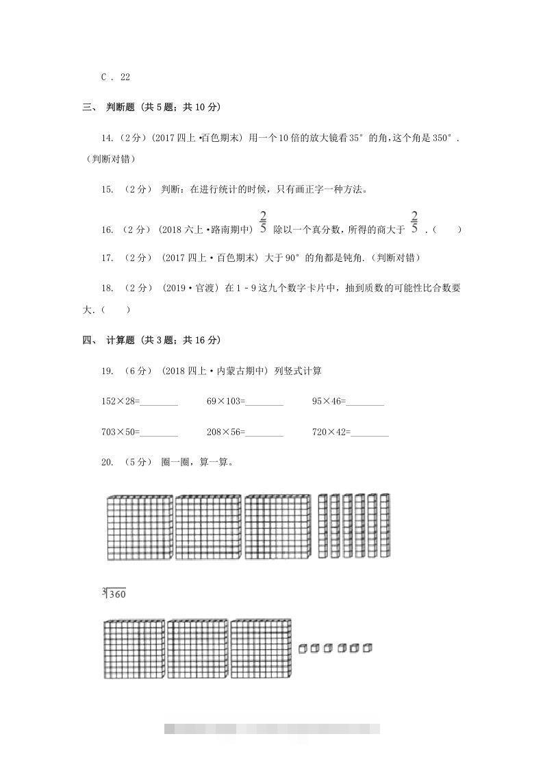 图片[3]-2020-2021学年四川省眉山市四年级上学期期末数学真题及答案(Word版)-资源V站