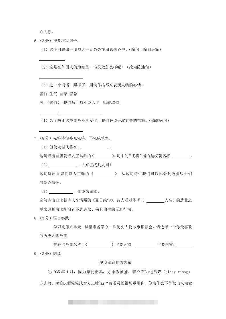 图片[2]-2020-2021学年陕西省榆林市神木市四年级上学期期末语文真题及答案(Word版)-资源V站