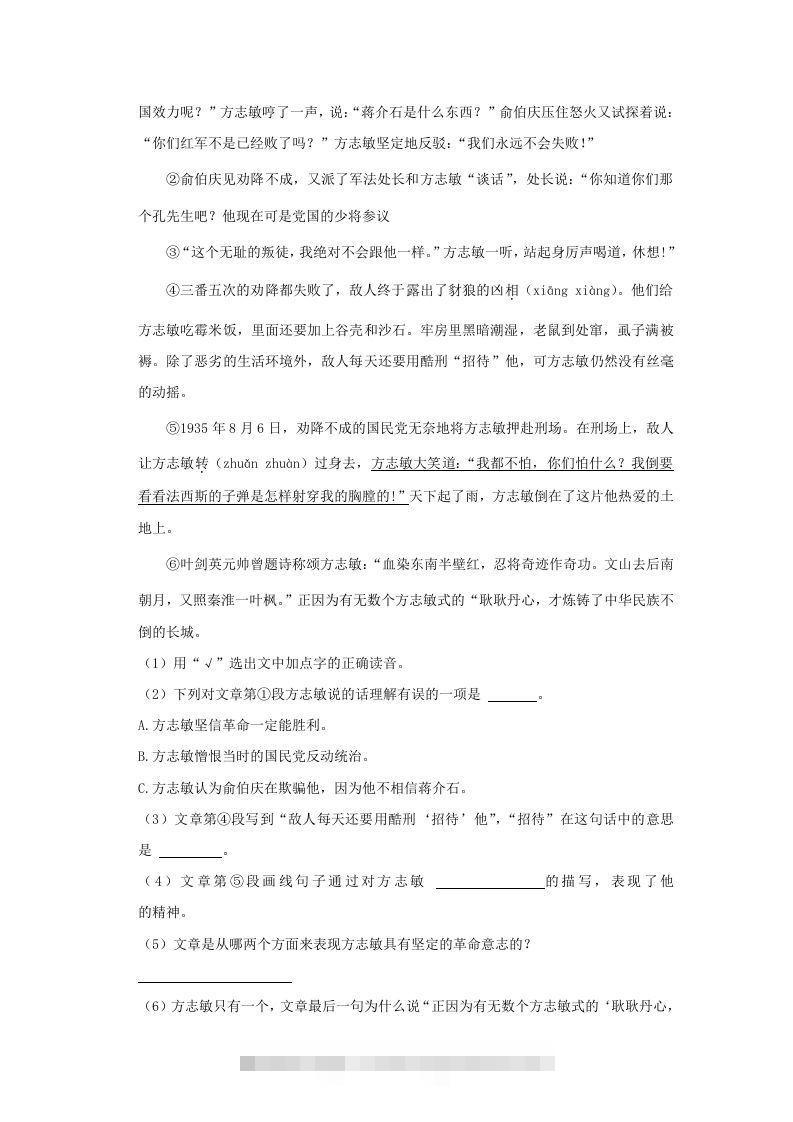图片[3]-2020-2021学年陕西省榆林市神木市四年级上学期期末语文真题及答案(Word版)-资源V站