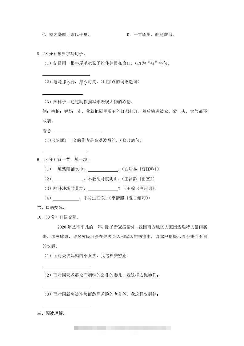 图片[2]-2020-2021学年陕西省榆林市高新区四年级上学期期末语文真题及答案(Word版)-资源V站