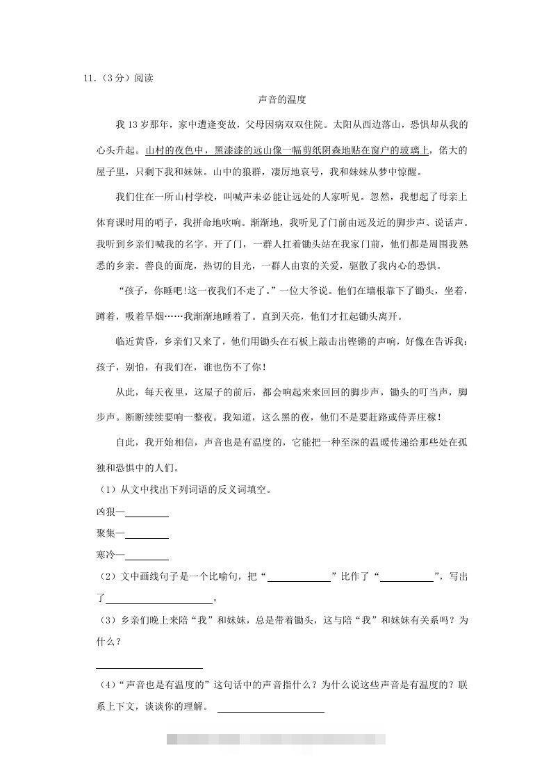 图片[3]-2020-2021学年陕西省榆林市高新区四年级上学期期末语文真题及答案(Word版)-资源V站