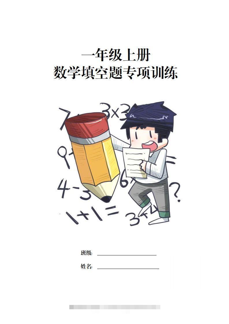 一上数学-数学填空题专项训练-资源V站