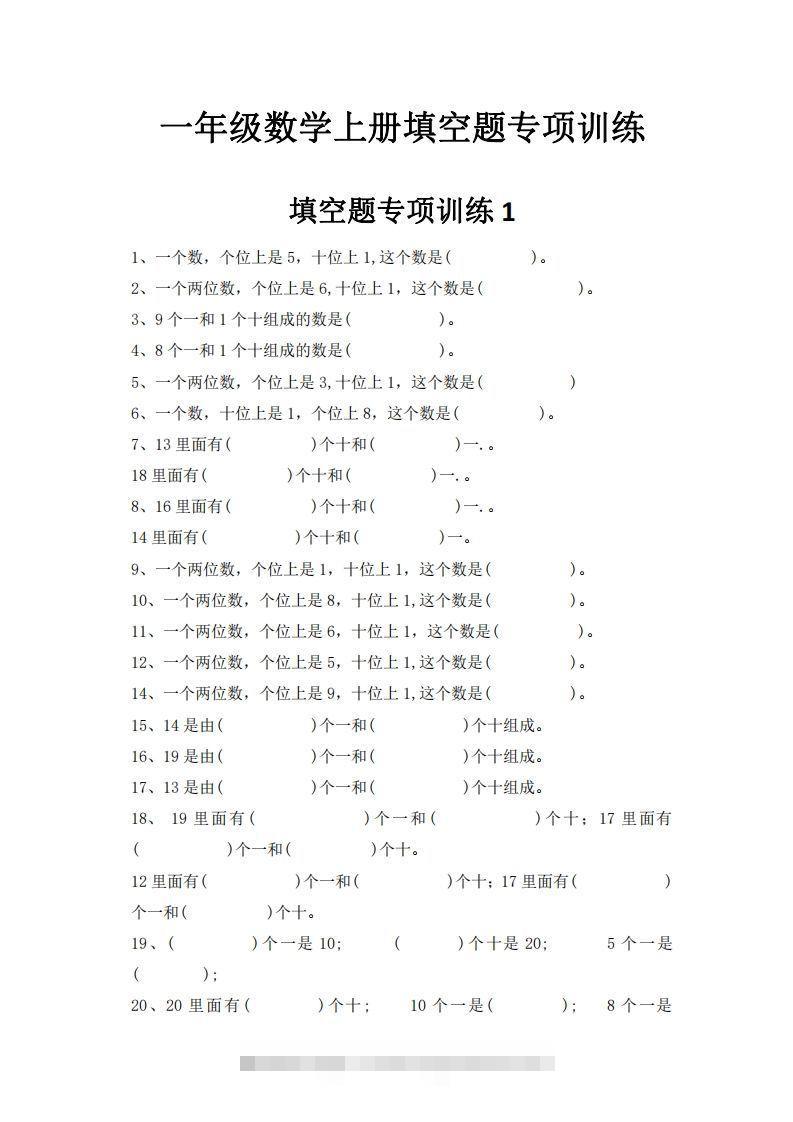 图片[2]-一上数学-数学填空题专项训练-资源V站