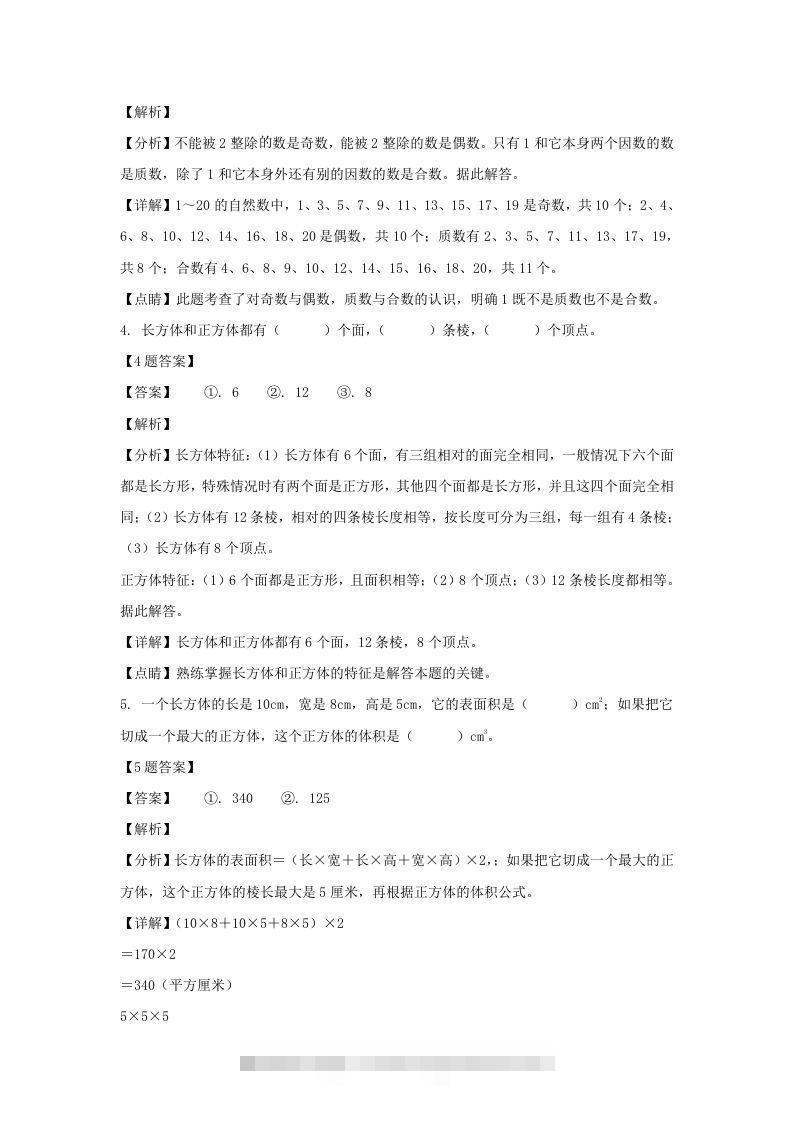 图片[2]-2019-2020学年广西玉林博白县五年级下册数学期中试卷及答案(Word版)-资源V站