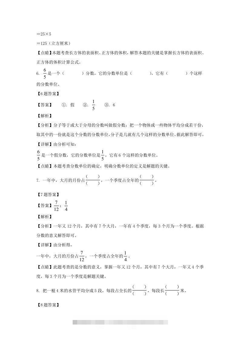 图片[3]-2019-2020学年广西玉林博白县五年级下册数学期中试卷及答案(Word版)-资源V站