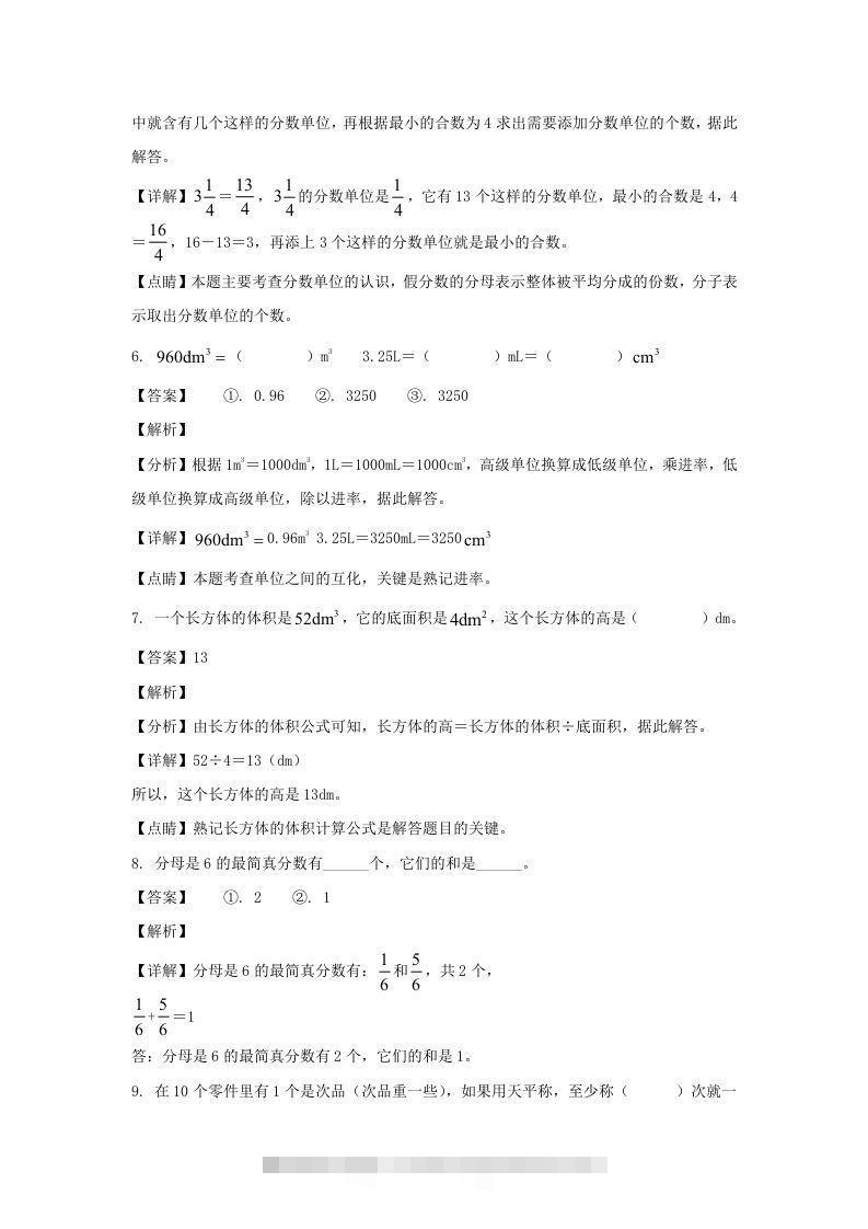 图片[3]-2020-2021学年甘肃陇南徽县五年级下册数学期末试卷及答案(Word版)-资源V站