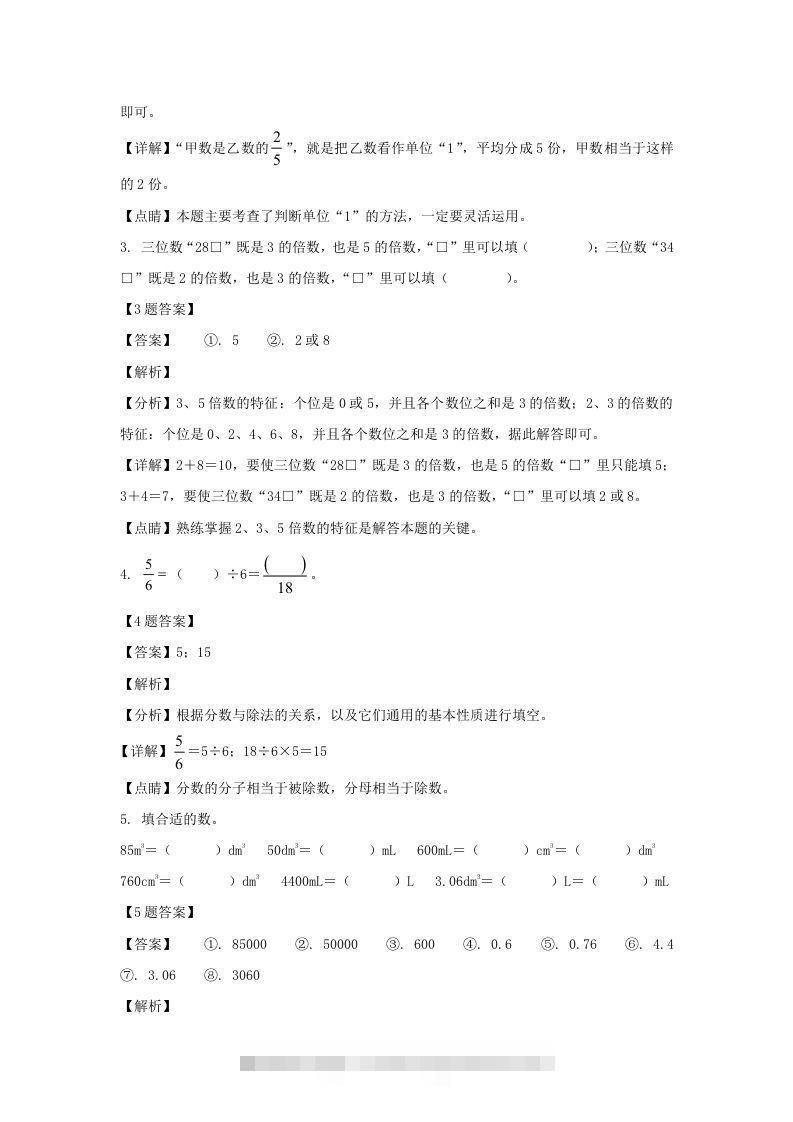 图片[2]-2020-2021学年甘肃庆阳镇原县五年级下册数学期末试卷及答案(Word版)-资源V站