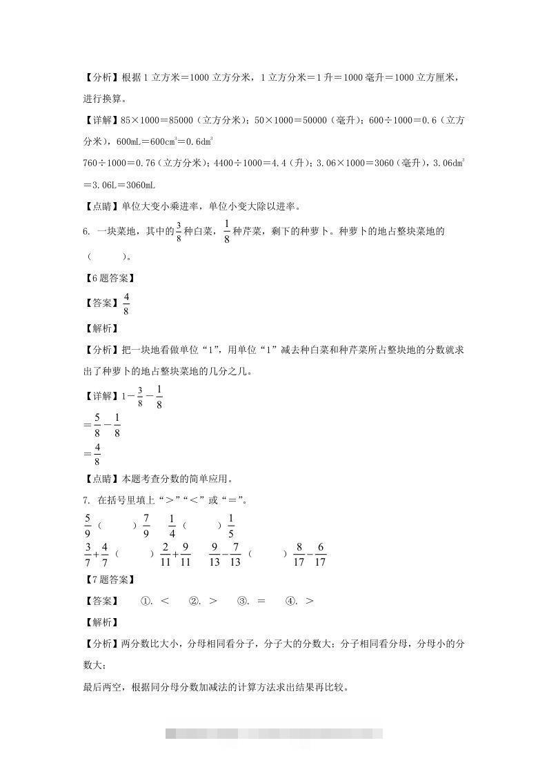 图片[3]-2020-2021学年甘肃庆阳镇原县五年级下册数学期末试卷及答案(Word版)-资源V站