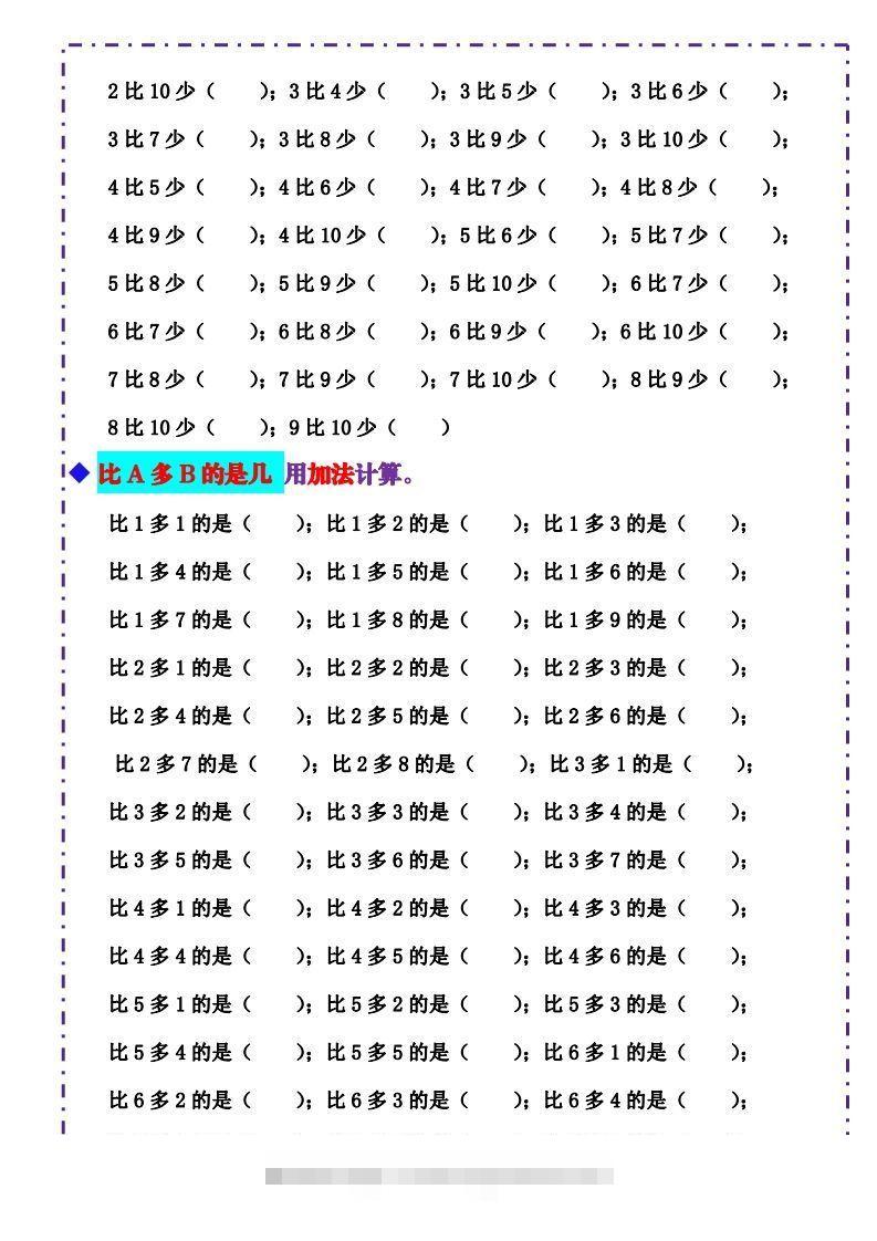 图片[2]-一上数学-《10以内比多少》填空题六大题型（含答案）-资源V站