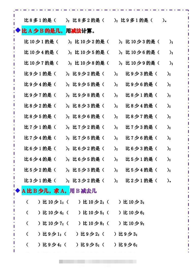 图片[3]-一上数学-《10以内比多少》填空题六大题型（含答案）-资源V站