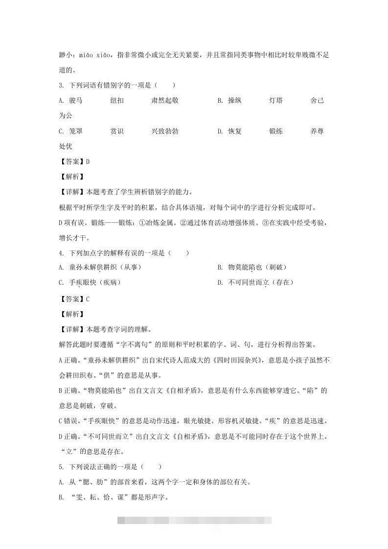 图片[2]-2020-2021学年广西百色靖西市五年级下册语文期末试卷及答案(Word版)-资源V站