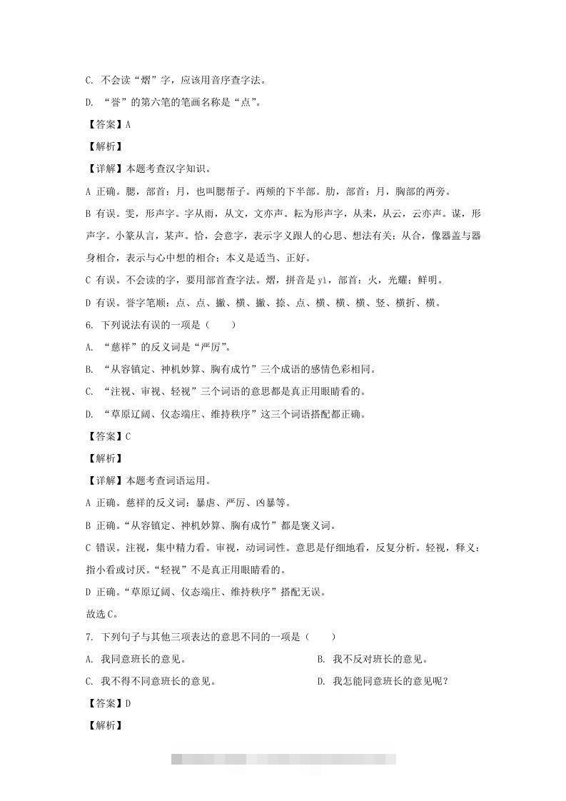 图片[3]-2020-2021学年广西百色靖西市五年级下册语文期末试卷及答案(Word版)-资源V站