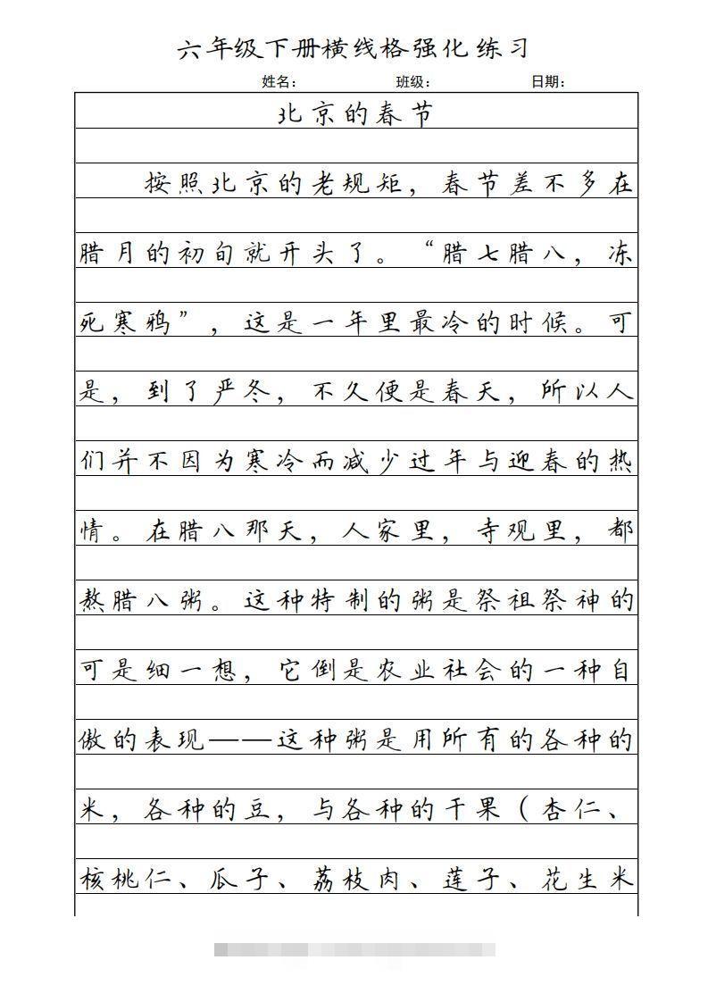 六年级语文下册横线格（部编版）-资源V站