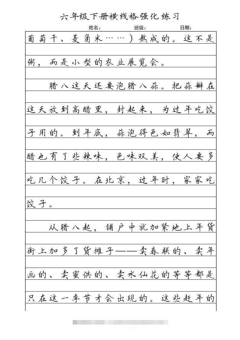 图片[2]-六年级语文下册横线格（部编版）-资源V站