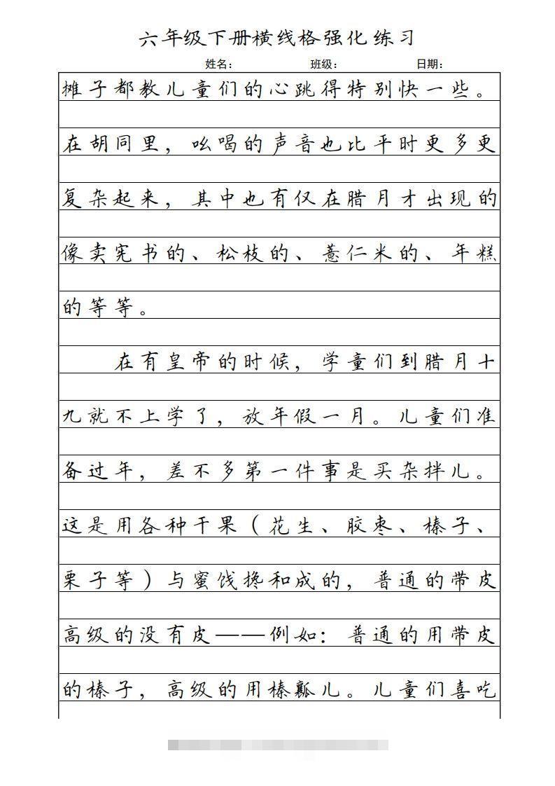 图片[3]-六年级语文下册横线格（部编版）-资源V站