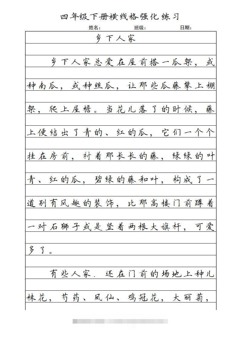 四年级语文下册横线格（部编版）-资源V站