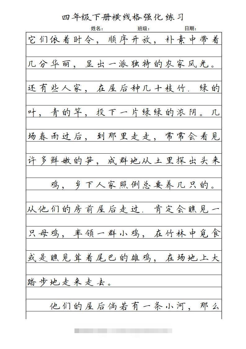 图片[2]-四年级语文下册横线格（部编版）-资源V站
