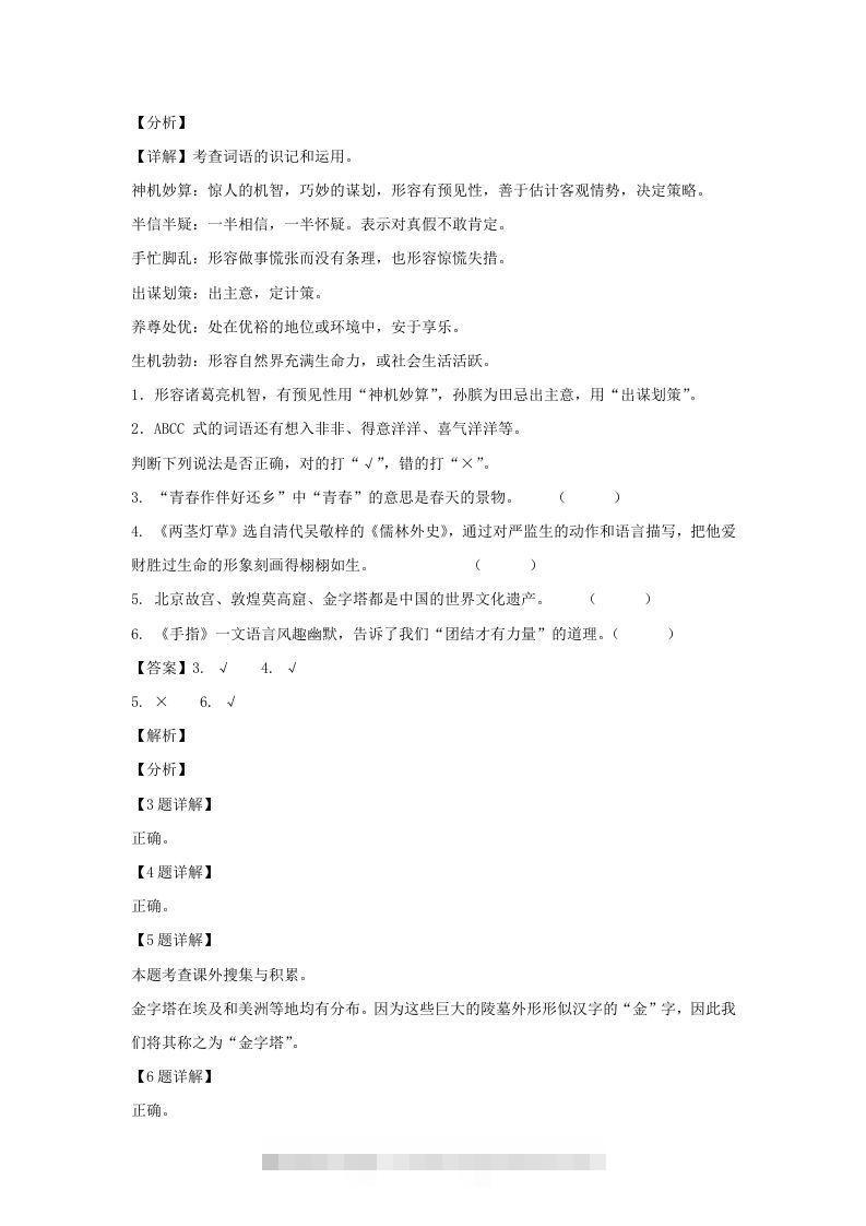 图片[2]-2020-2021学年安徽淮南田家庵区五年级下册语文期末试卷及答案(Word版)-资源V站