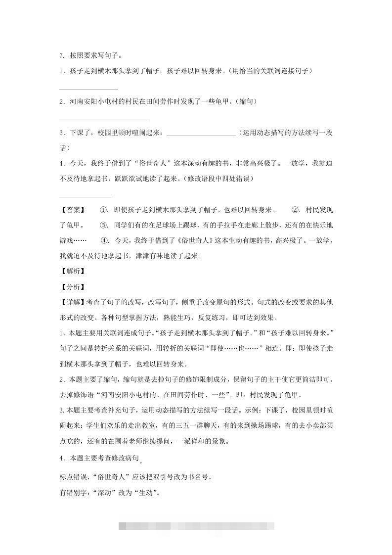 图片[3]-2020-2021学年安徽淮南田家庵区五年级下册语文期末试卷及答案(Word版)-资源V站