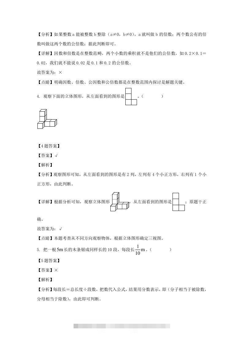 图片[2]-2020-2021学年甘肃陇南西和县五年级下册数学期末试卷及答案(Word版)-资源V站