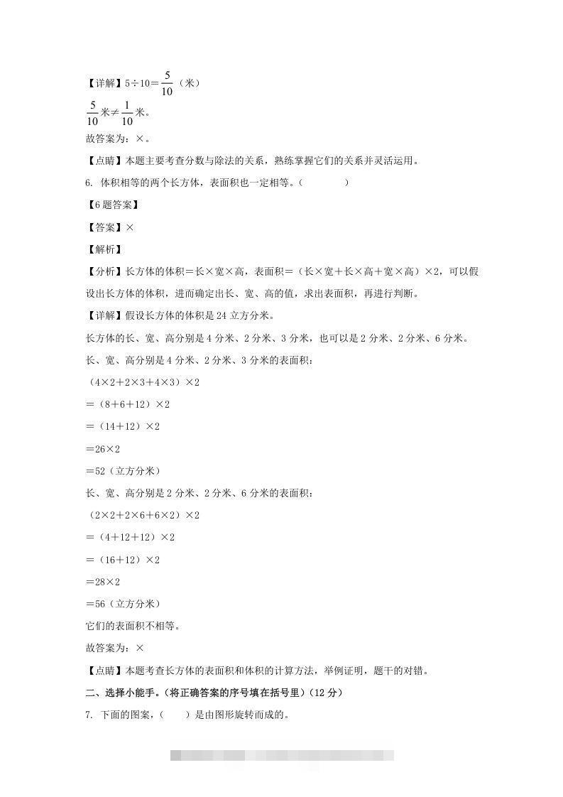 图片[3]-2020-2021学年甘肃陇南西和县五年级下册数学期末试卷及答案(Word版)-资源V站