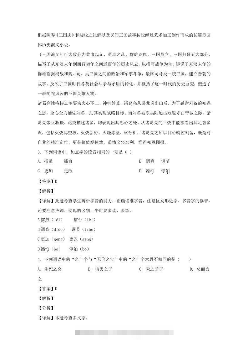 图片[2]-2020-2021学年安徽宿州埇桥区五年级下册语文期末试卷及答案(Word版)-资源V站